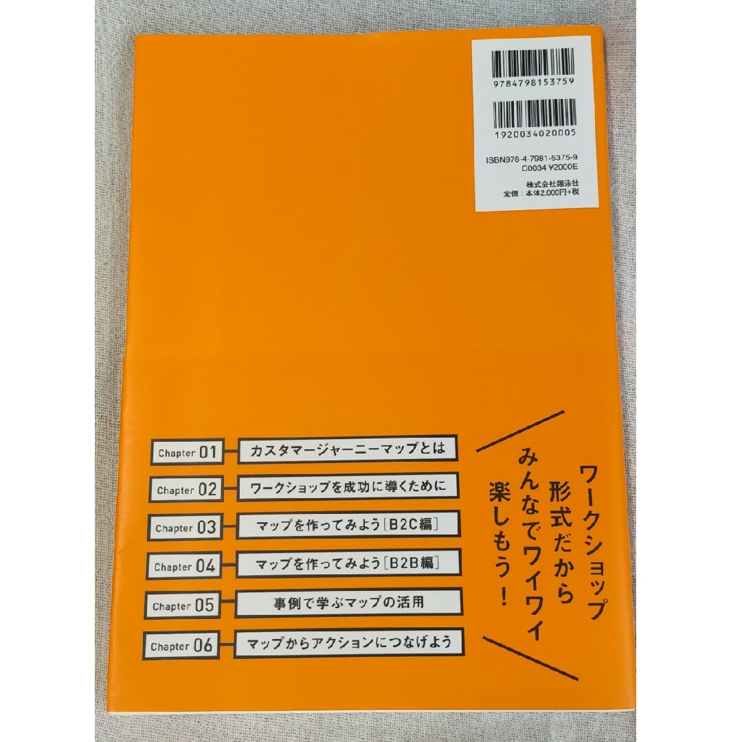 はじめてのカスタマージャーニーマップワークショップ　加藤希尊　価格比較