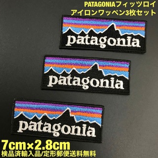 パタゴニア(patagonia)のパタゴニア フィッツロイ アイロンワッペン3枚セット 7×2.8cm -44(ファッション雑貨)