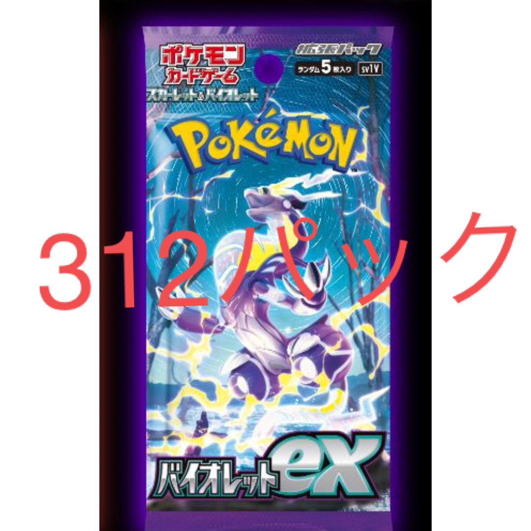 ポケモンカード　バイオレットex 312パック