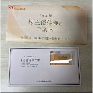 JR九州　旅客鉄道株式会社　株主優待券　割引券(未開封)(鉄道乗車券)