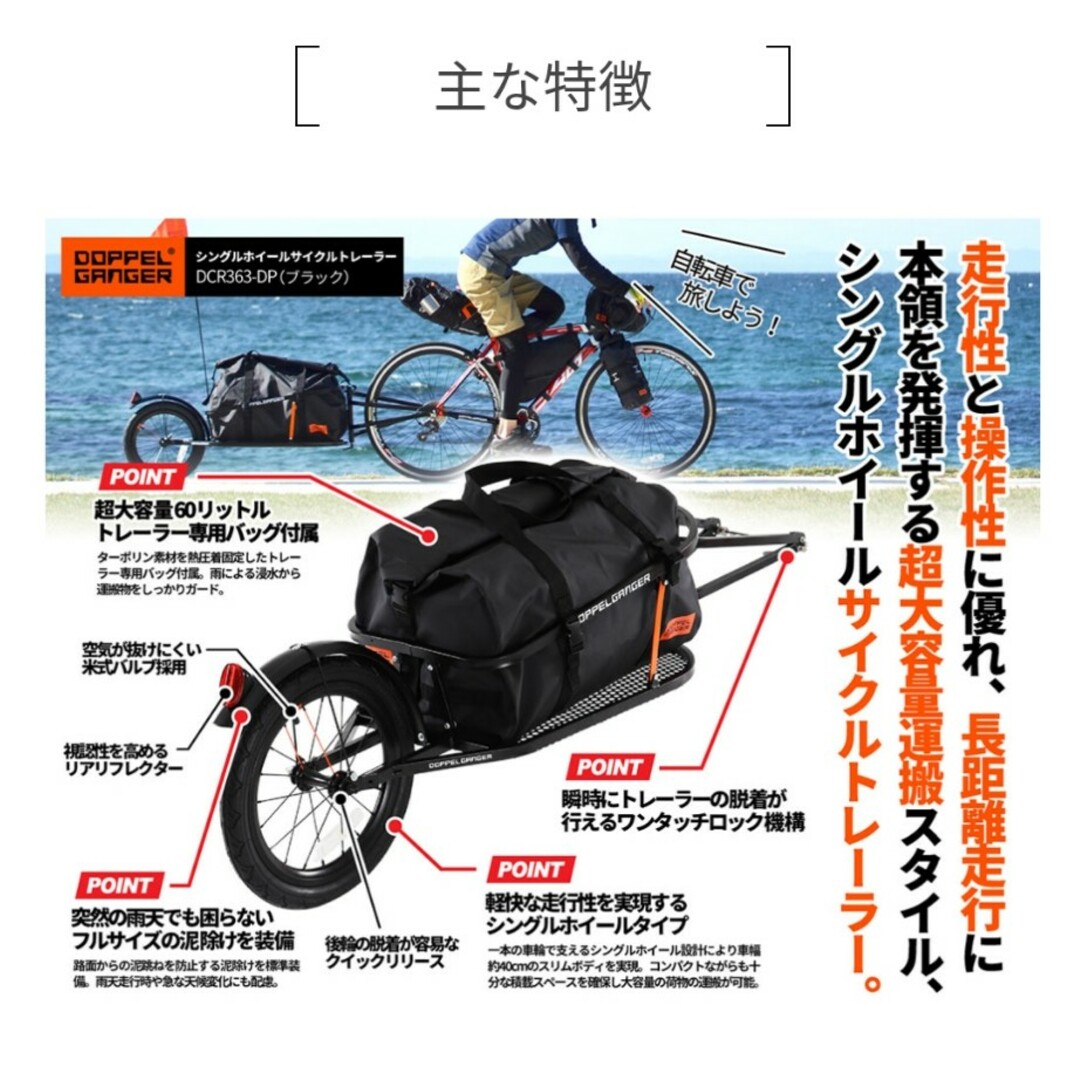 DOPPELGANGER(ドッペルギャンガー)のドッペルギャンガー 新品 シングルホイールサイクルトレーラーDCR363-DP スポーツ/アウトドアの自転車(パーツ)の商品写真