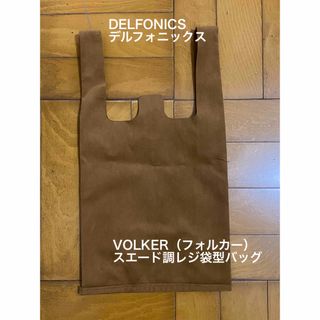 デルフォニックス(DELFONICS)の【デルフォニックス】スエード調生地バッグ（フォルカー）【DELFONICS】(エコバッグ)