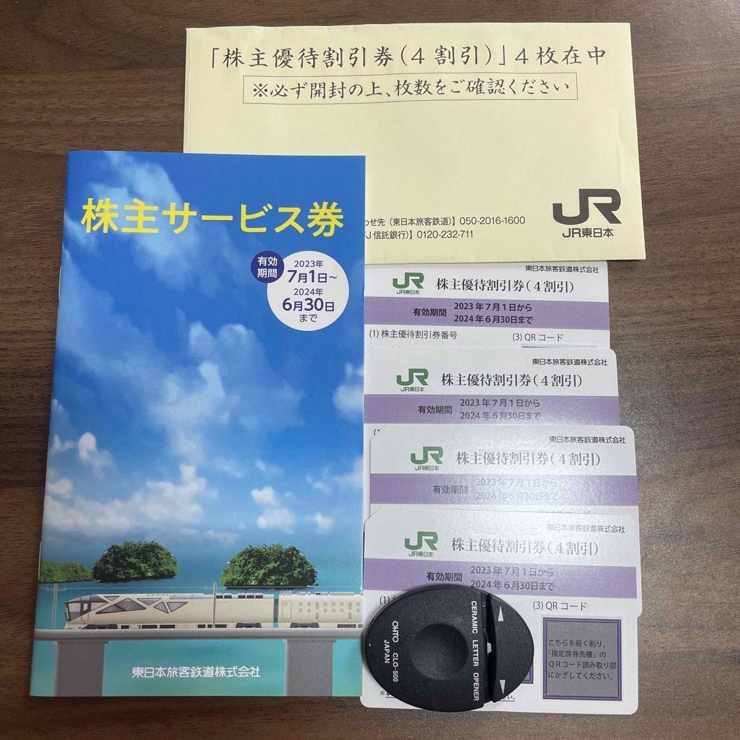 JR東日本株主優待 2024年6月30日まで - その他