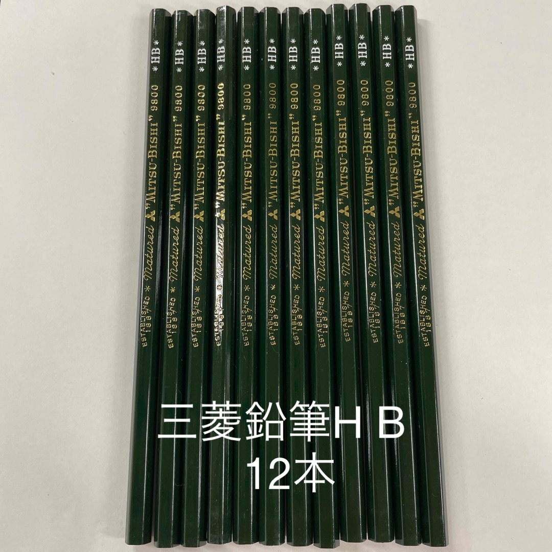 三菱鉛筆(ミツビシエンピツ)の三菱鉛筆　HB 12本　未使用 エンタメ/ホビーのアート用品(鉛筆)の商品写真