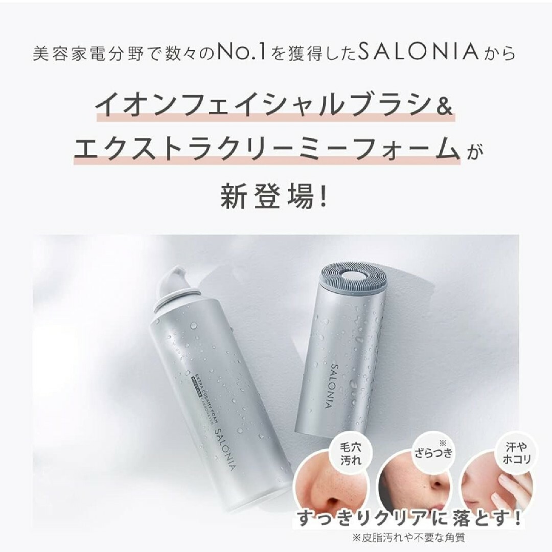 SALONIA 洗顔ブラシ 新品未使用