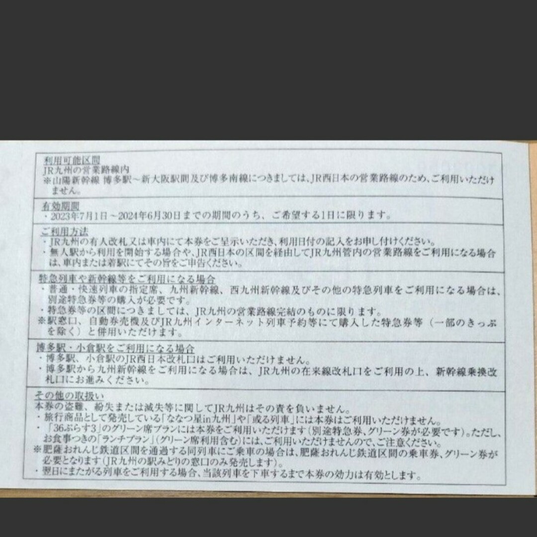 JR九州　１日乗車券　3枚 チケットの乗車券/交通券(鉄道乗車券)の商品写真