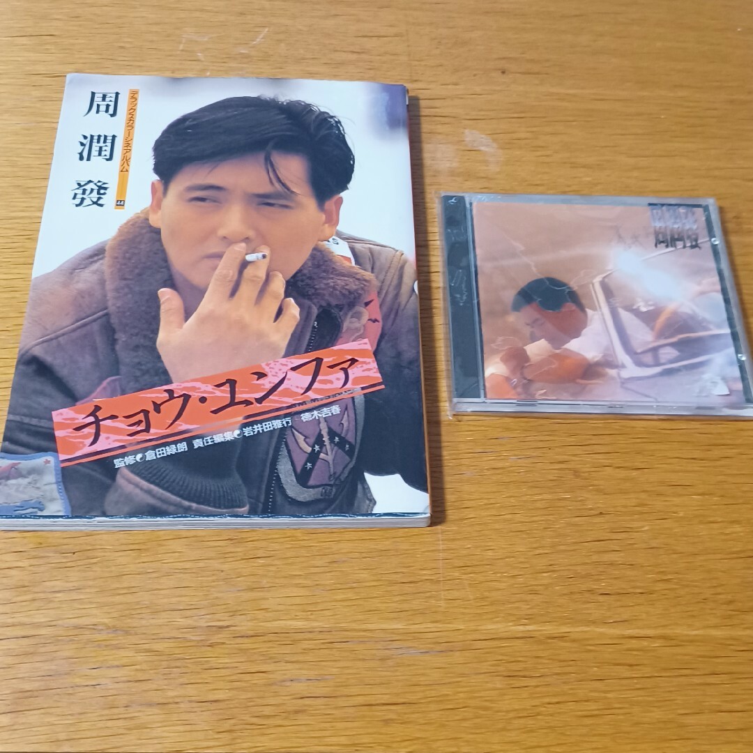 チョウ・ユンファCD＆デラックスカラーシネアルバム2点セット エンタメ/ホビーのCD(K-POP/アジア)の商品写真