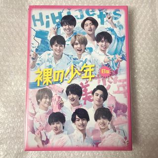 裸の少年 2020 B盤 Disc1のみ