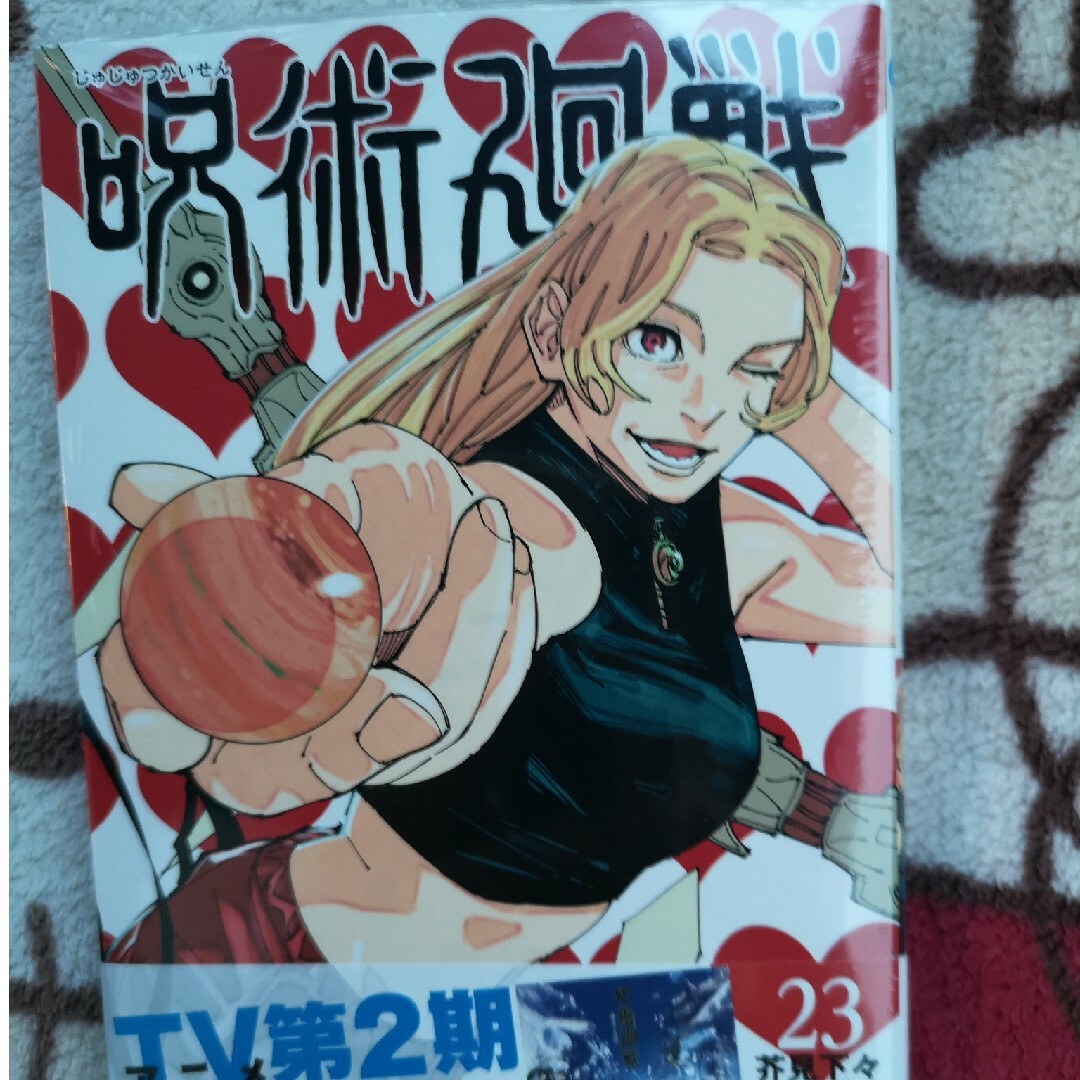 集英社 - ゆう様専用ページ 漫画 呪術廻戦の通販 by ゆきんこ's shop