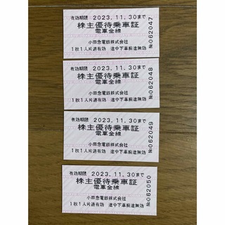 小田急 株主優待 乗車券 4枚 🙂様専用(鉄道乗車券)