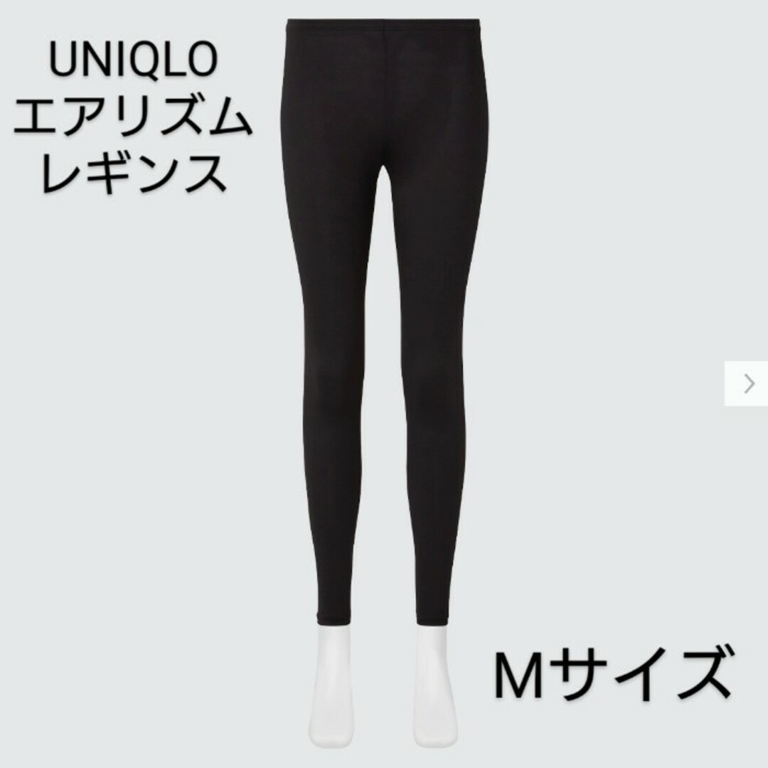 UNIQLO(ユニクロ)のユニクロ エアリズム レギンス ブラック Mサイズ レディースのレッグウェア(レギンス/スパッツ)の商品写真