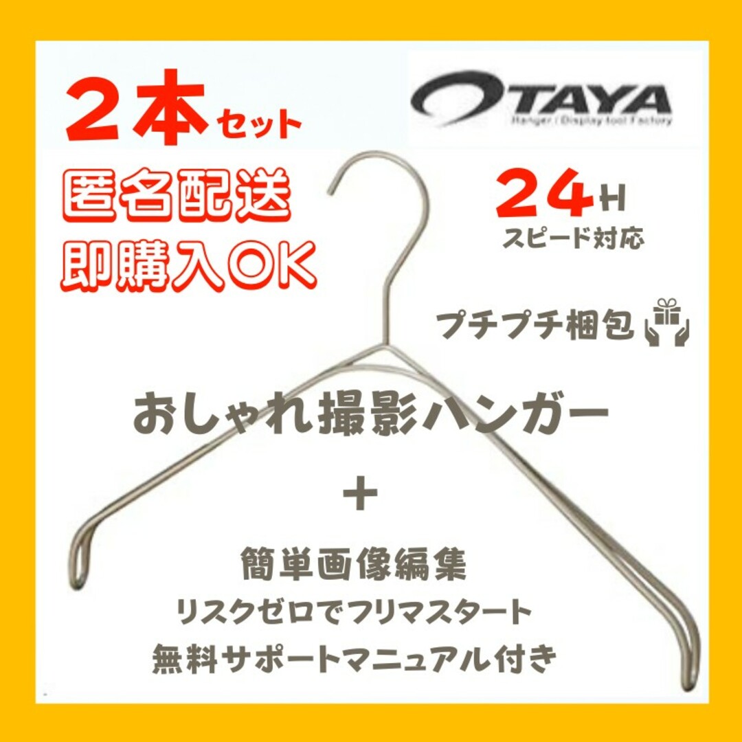 TAYA(タヤ)の【新品】TAYA なで肩ハンガーおしゃれ ハンガー 撫で肩ハンガー　2本 インテリア/住まい/日用品の収納家具(押し入れ収納/ハンガー)の商品写真