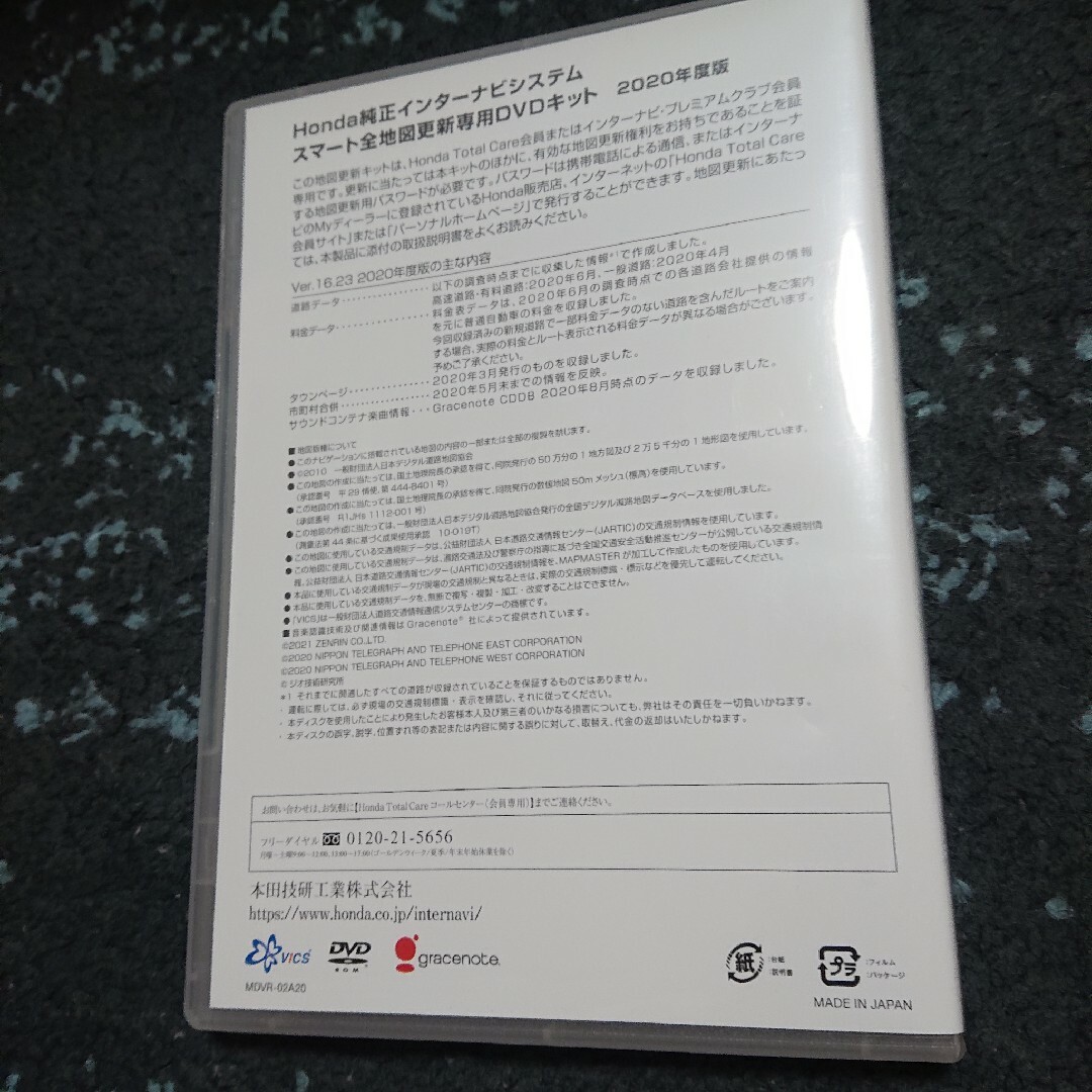 ホンダ(ホンダ)のHondaインターナビ全地図更新DVD（最終版）Ver.16.23 自動車/バイクの自動車(カーナビ/カーテレビ)の商品写真