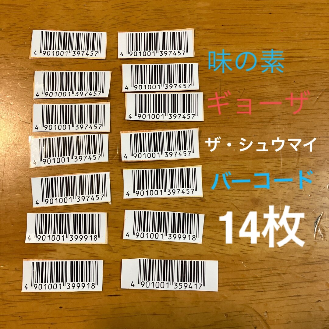 味の素 ギョーザ 、ザ・シュウマイ バーコード 14枚 | フリマアプリ ラクマ