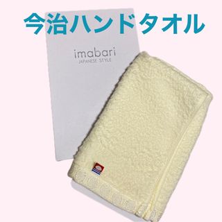 イマバリタオル(今治タオル)のハンドタオル 値下げしました！(タオル/バス用品)