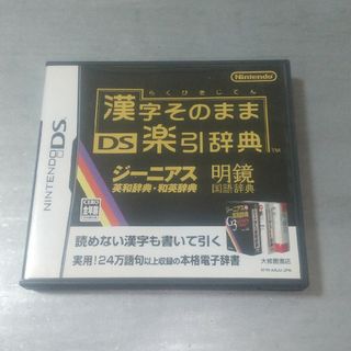 ニンテンドウ(任天堂)の漢字そのままDS楽引辞典 DS(携帯用ゲームソフト)