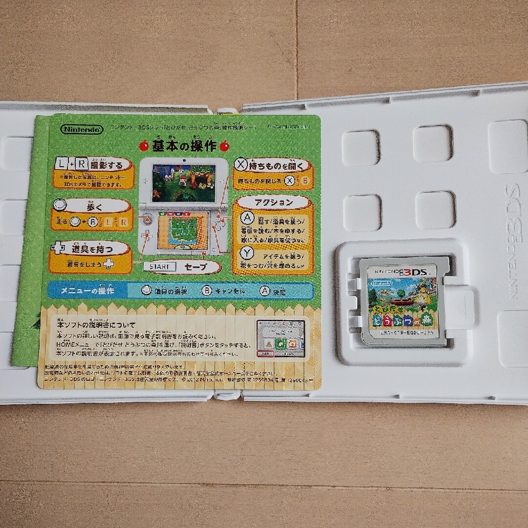 ニンテンドー3DS(ニンテンドー3DS)のとびだせ どうぶつの森 3DS エンタメ/ホビーのゲームソフト/ゲーム機本体(その他)の商品写真