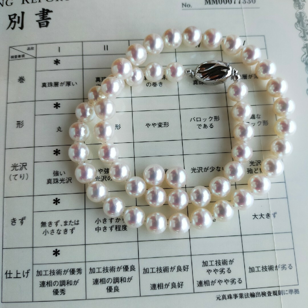 花珠鑑別書付 アコヤ真珠ネックレスセット 8.0〜8.5ミリ 高品質パール 新品