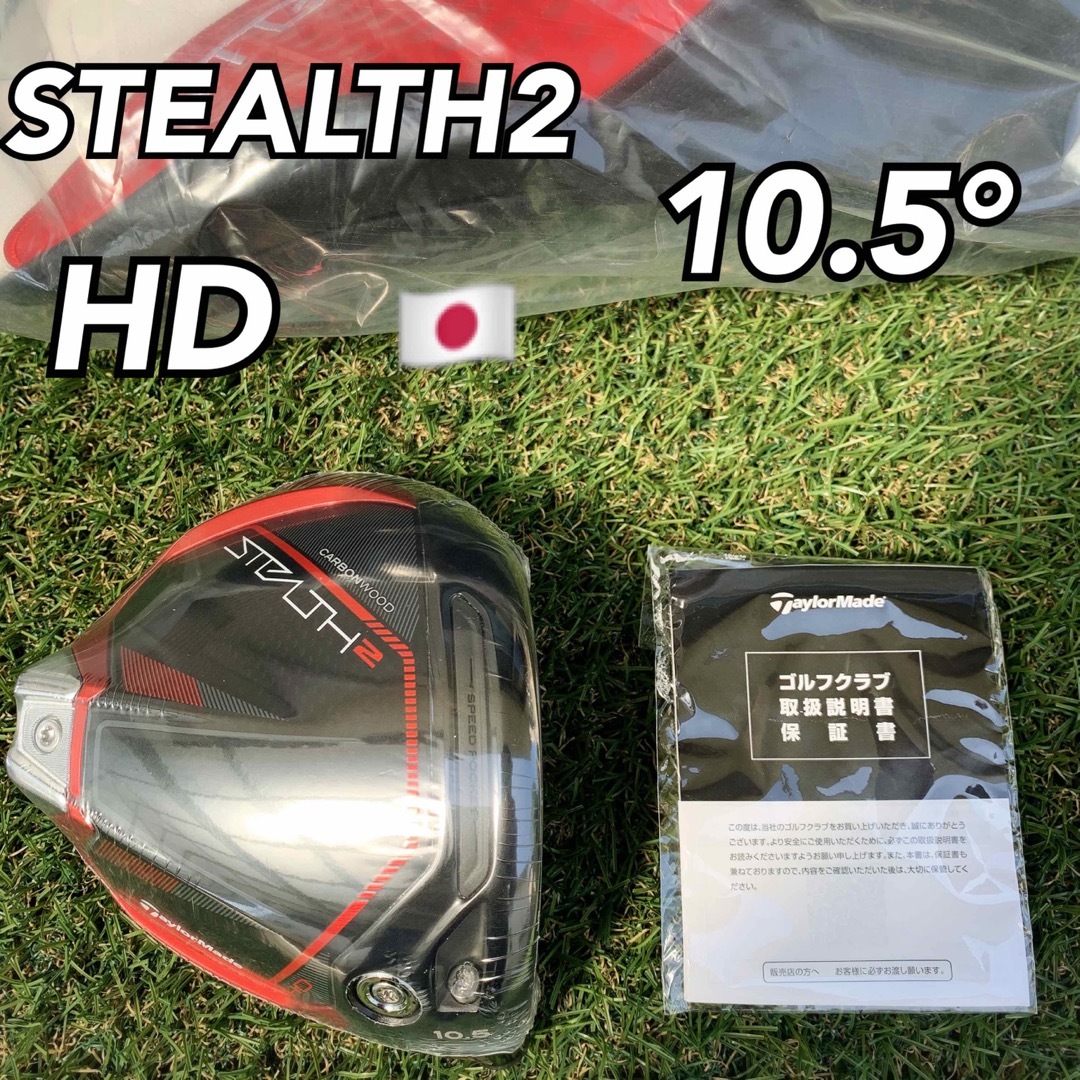 TaylorMade - ステルス2 HD ドライバー ヘッド 10.5度 テーラーメイド