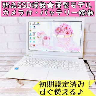 東芝 - 早い者勝ち✨新品SSD‼Webカメラ/すぐ使える薄型ノートパソコン