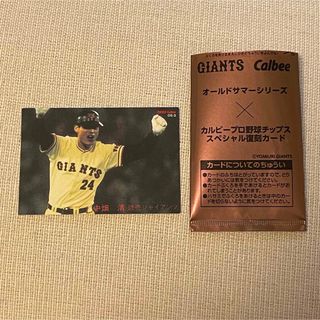 カルビー(カルビー)のオールドサマーシリーズ カルビープロ野球チップス スペシャル野球カード 中畑清(スポーツ選手)