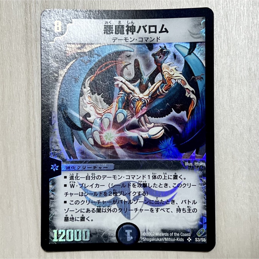 初期】悪魔神バロム SR スーパー レア | www.innoveering.net