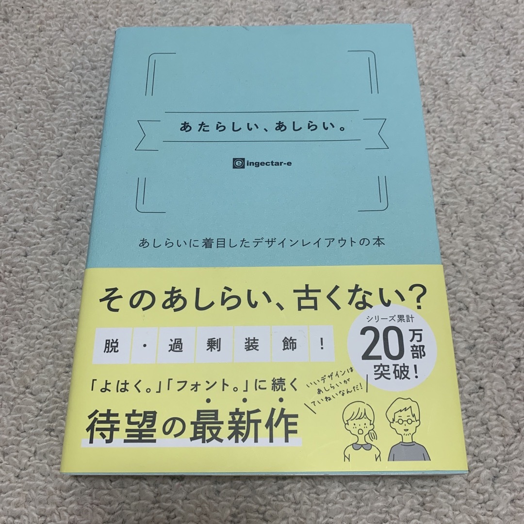 shop｜ラクマ　by　さとう's　あたらしい、あしらい。　あしらいに着目したデザインレイアウトの本の通販