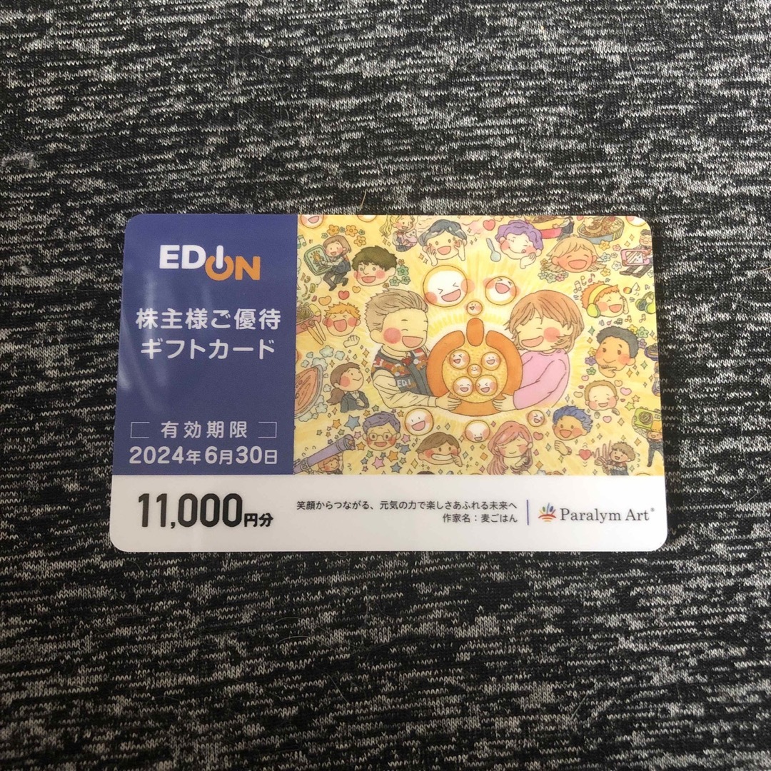 エディオン 株主優待カード 11000円分 - ショッピング