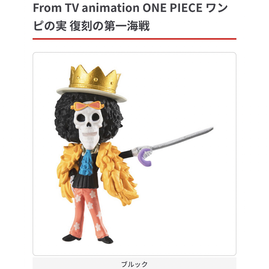 BANDAI(バンダイ)のワンピの実 ブルック ONE PIECE ワンピース  エンタメ/ホビーのフィギュア(アニメ/ゲーム)の商品写真