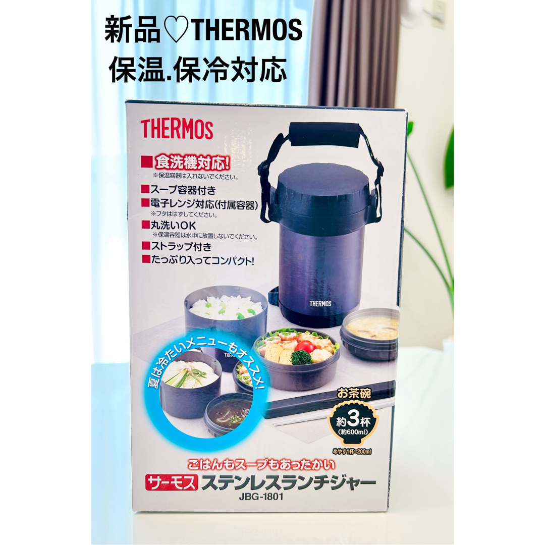 THERMOS(サーモス)の新品　サーモス　ステンレスランチジャー　ミッドナイトブルー　JBG-1801 インテリア/住まい/日用品のキッチン/食器(弁当用品)の商品写真