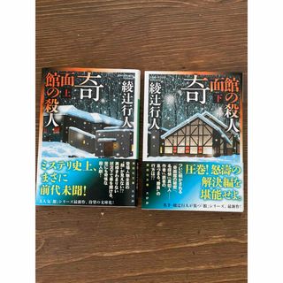 奇面館の殺人(その他)