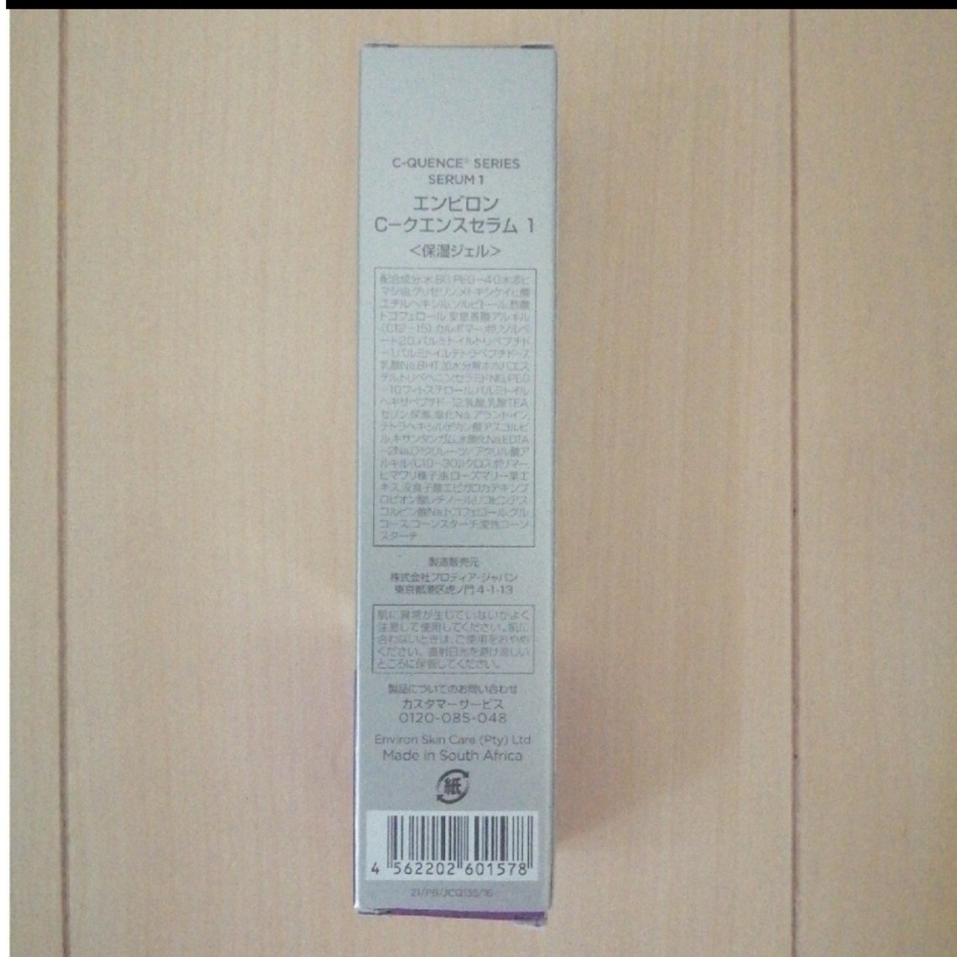エンビロン シークエンスセラム1 35ml Cクエンスセラム1 | www