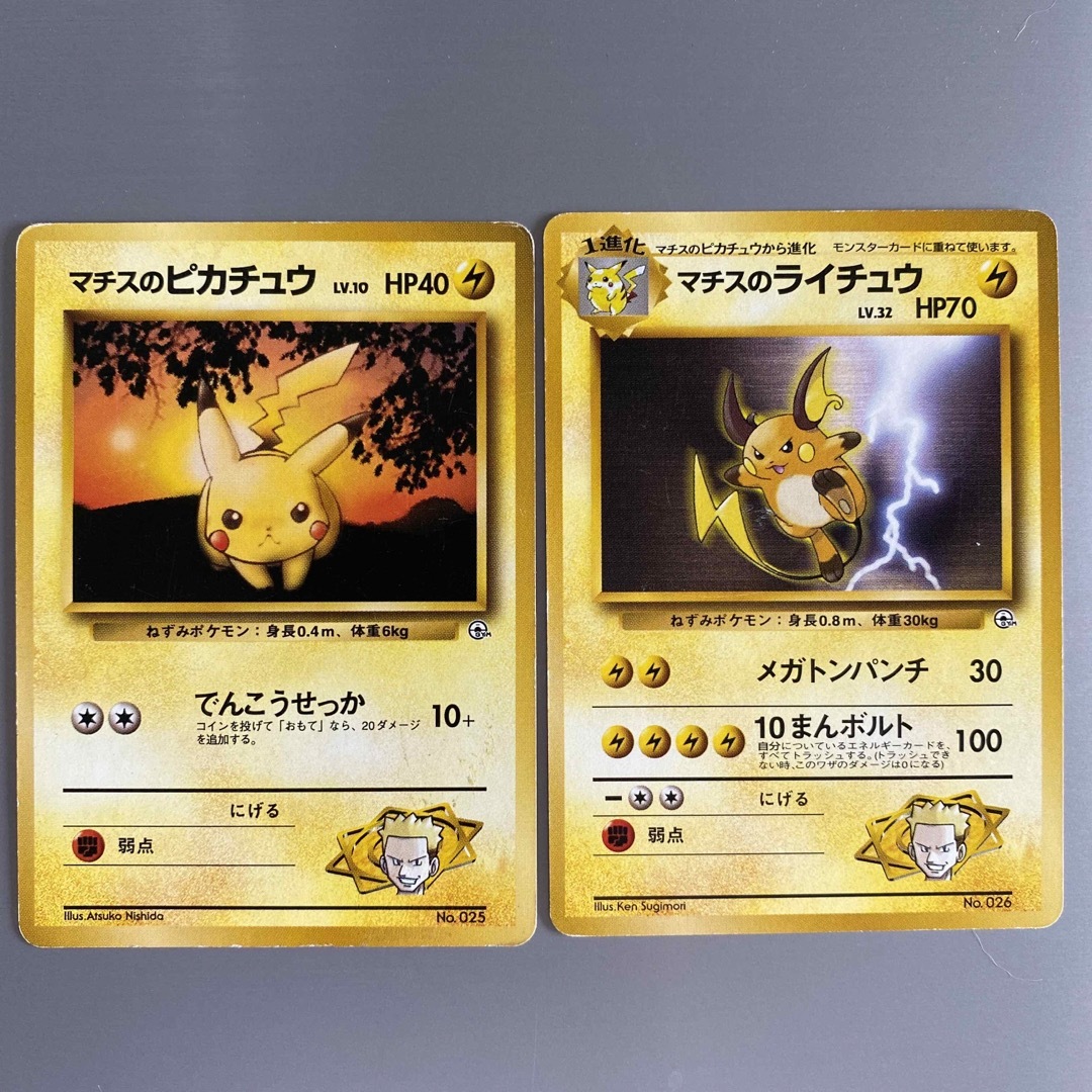 ポケモン - マチスのピカチュウ マチスのライチュウ 旧裏 初期 ポケモン - マチスのピカチュウ マチスのライチュウ 旧裏 初期
