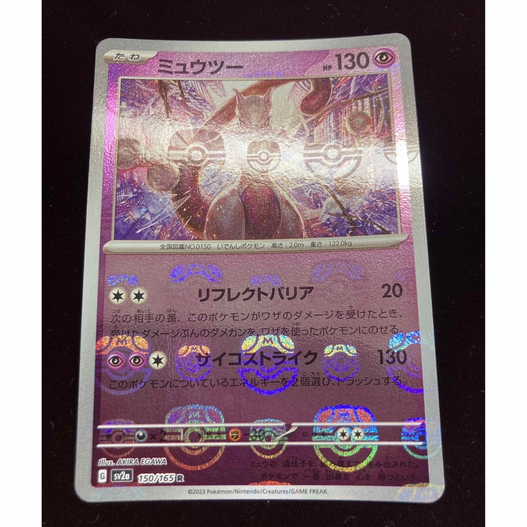 ポケモンカード ミュウツー ポケモンカード151 マスターボール ポケモンカード ミュウツー ポケモンカード151 マスターボール