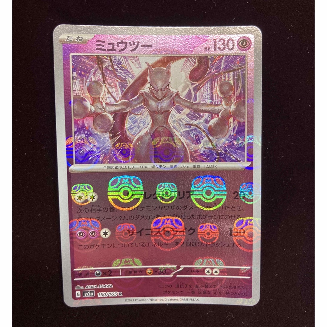 ポケモンカード ミュウツー ポケモンカード151 マスターボール ポケモンカード ミュウツー ポケモンカード151 マスターボール