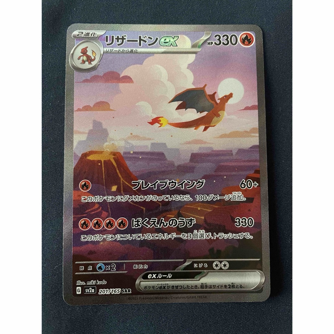 ポケモンカード 151 リザードンex sarの+spbgp44.ru