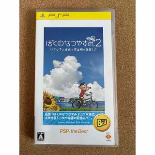 プレイステーションポータブル(PlayStation Portable)のぼくのなつやすみポータブル2 ナゾナゾ姉妹と沈没船の秘密！（PSP the Be(携帯用ゲームソフト)