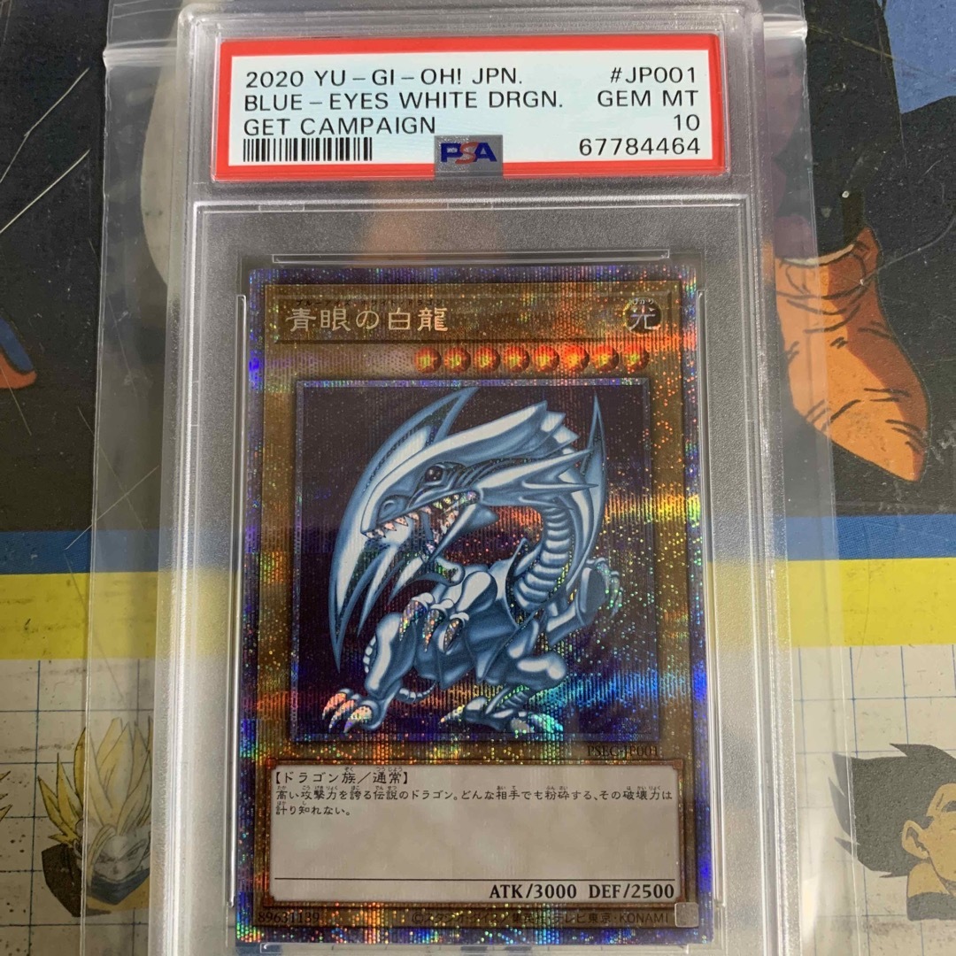 PSA10 遊戯王　青眼の白龍　プリズマティック　PSECトレーディングカード