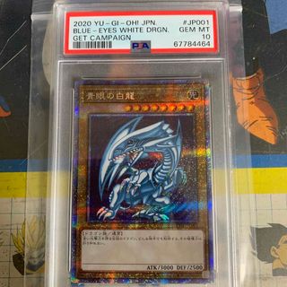 ユウギオウ(遊戯王)のPSA10 遊戯王　青眼の白龍　プリズマティック　PSEC(シングルカード)