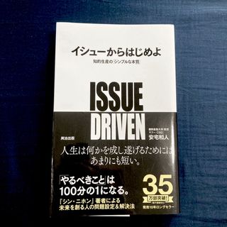 イシュ－からはじめよ 知的生産の「シンプルな本質」(その他)