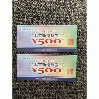 ヤマダホールディングスの株主優待 1,000円分(ショッピング)