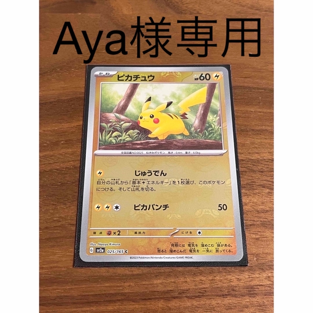 ポケカ151 マスターボールミラー ピカチュウ　ポケカ　ポケモンカードシングルカード