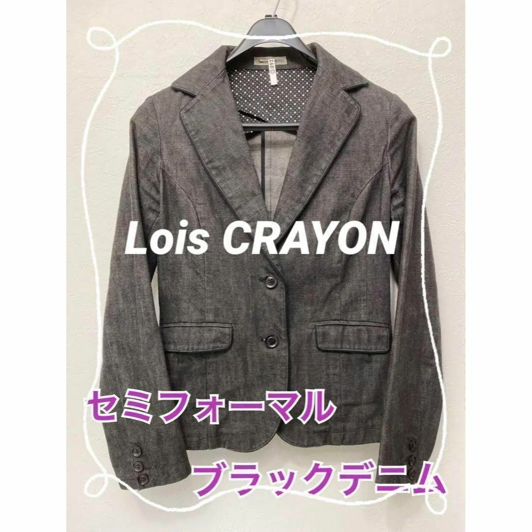 Lois CRAYON(ロイスクレヨン)のブラックデニムジャケット　ロイスクレヨン　クリーニング済　綿（コットン）１００％ レディースのジャケット/アウター(Gジャン/デニムジャケット)の商品写真