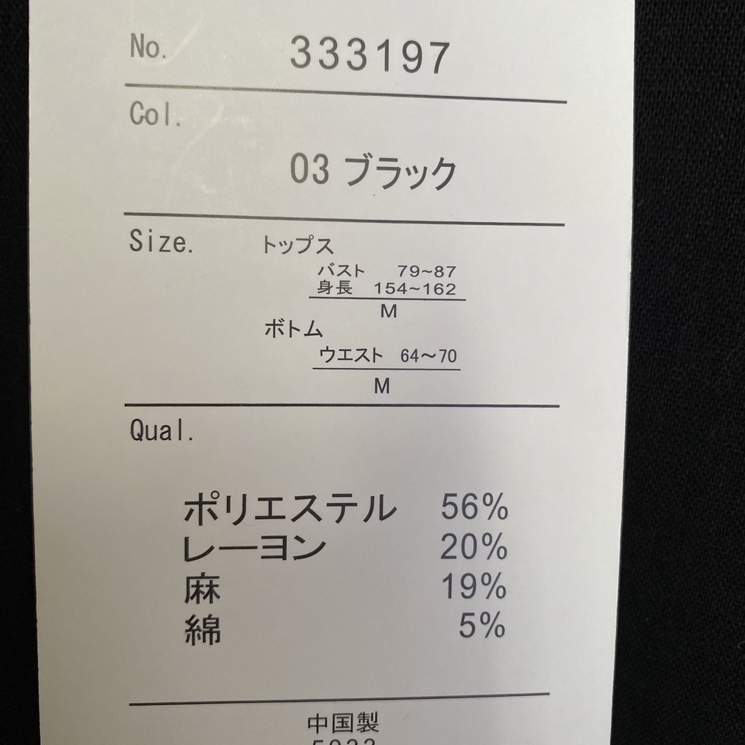 しまむら(シマムラ)の未使用タグ付き　しまむら　lutique  黒色セットアップ　Mサイズ レディースのレディース その他(セット/コーデ)の商品写真