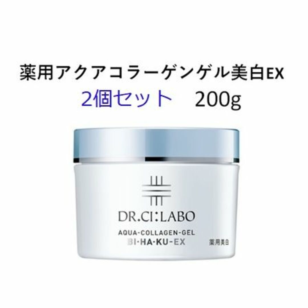 Dr.Ci Labo(ドクターシーラボ)の薬用 アクアコラーゲンゲル 美白EX 200g 2個 ドクターシーラボ コスメ/美容のスキンケア/基礎化粧品(オールインワン化粧品)の商品写真