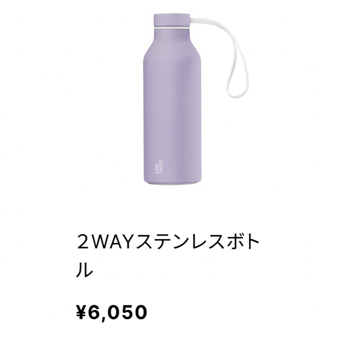 contatto ステンレス 2ウェイボトル 水筒の通販 by ひで's shop|ラクマ