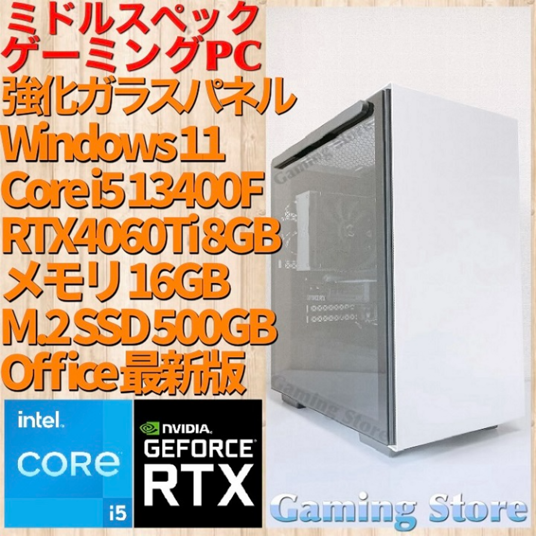 新品ゲーミングPC Ryzen7 5700X RTX4060Ti SSD1TB