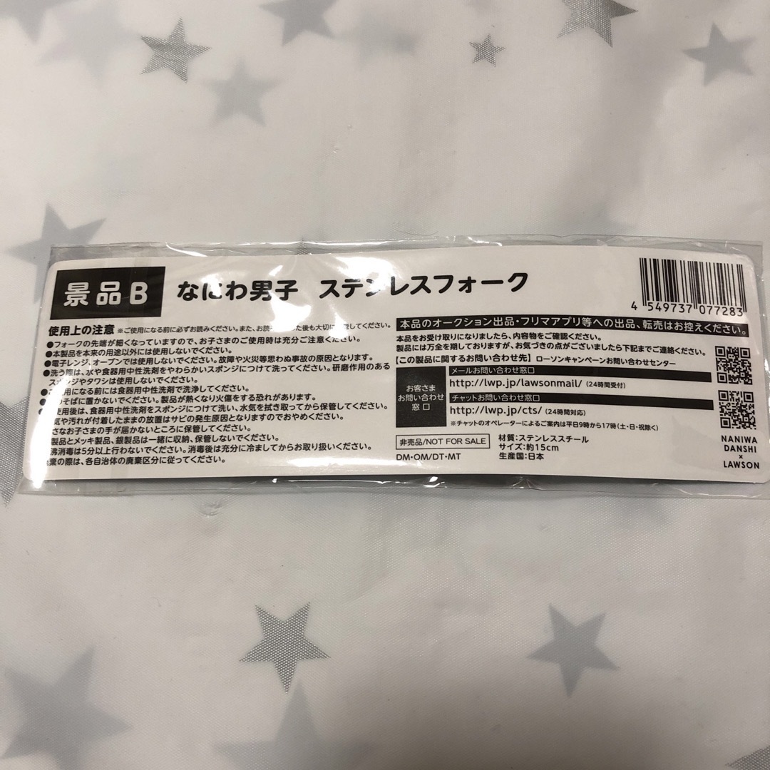 なにわ男子(ナニワダンシ)のなにわ男子 ローソンコラボ食器セット エンタメ/ホビーのタレントグッズ(アイドルグッズ)の商品写真