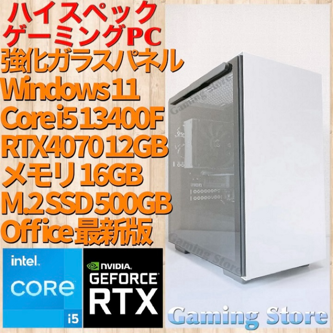 ゲーミングPC（インテル Core i5 13400F/RTX4070/SSD）