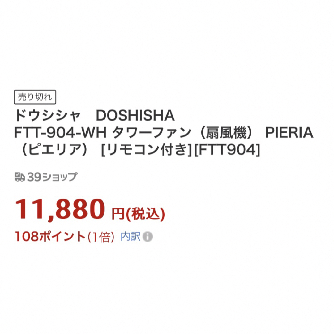 ドウシシャ(ドウシシャ)の2018年製 定価1.2万 ドウシシャ タワーファン 扇風機 リモコン無し スマホ/家電/カメラの冷暖房/空調(扇風機)の商品写真